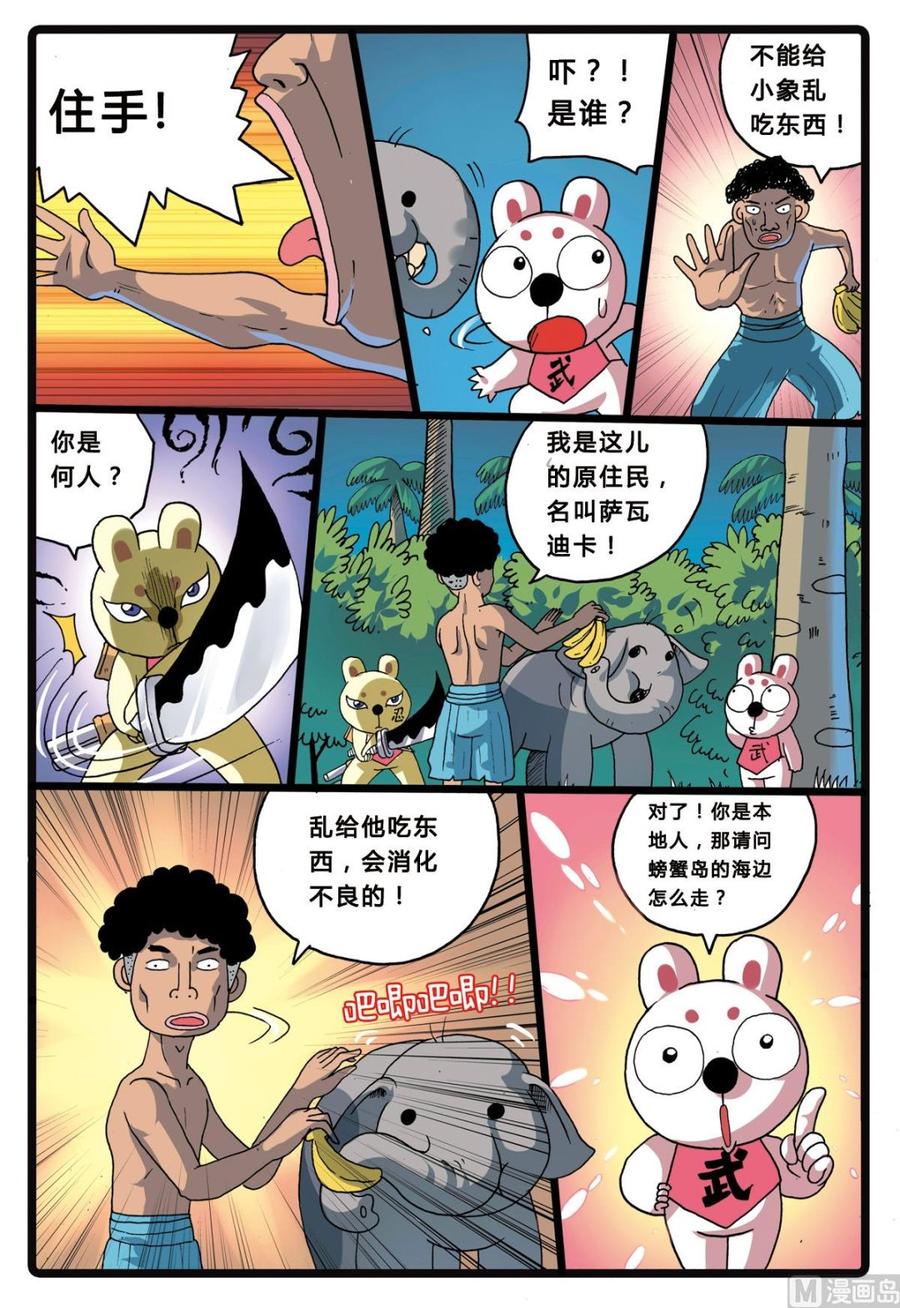 兔子帮 第205话 拯救大象的行动 第6页