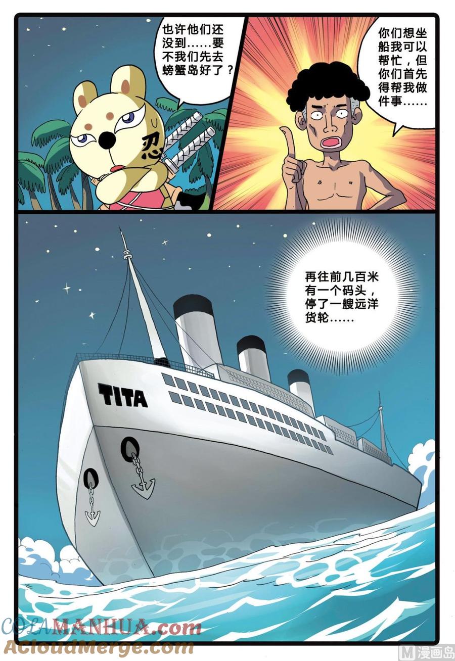 兔子帮 第205话 拯救大象的行动 第9页