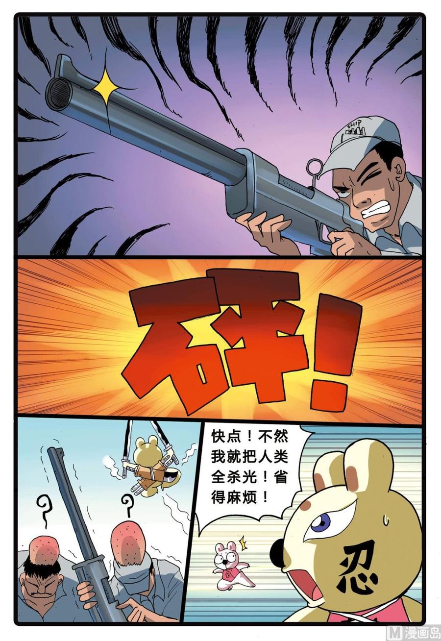 兔子帮 第205话 拯救大象的行动 第18页