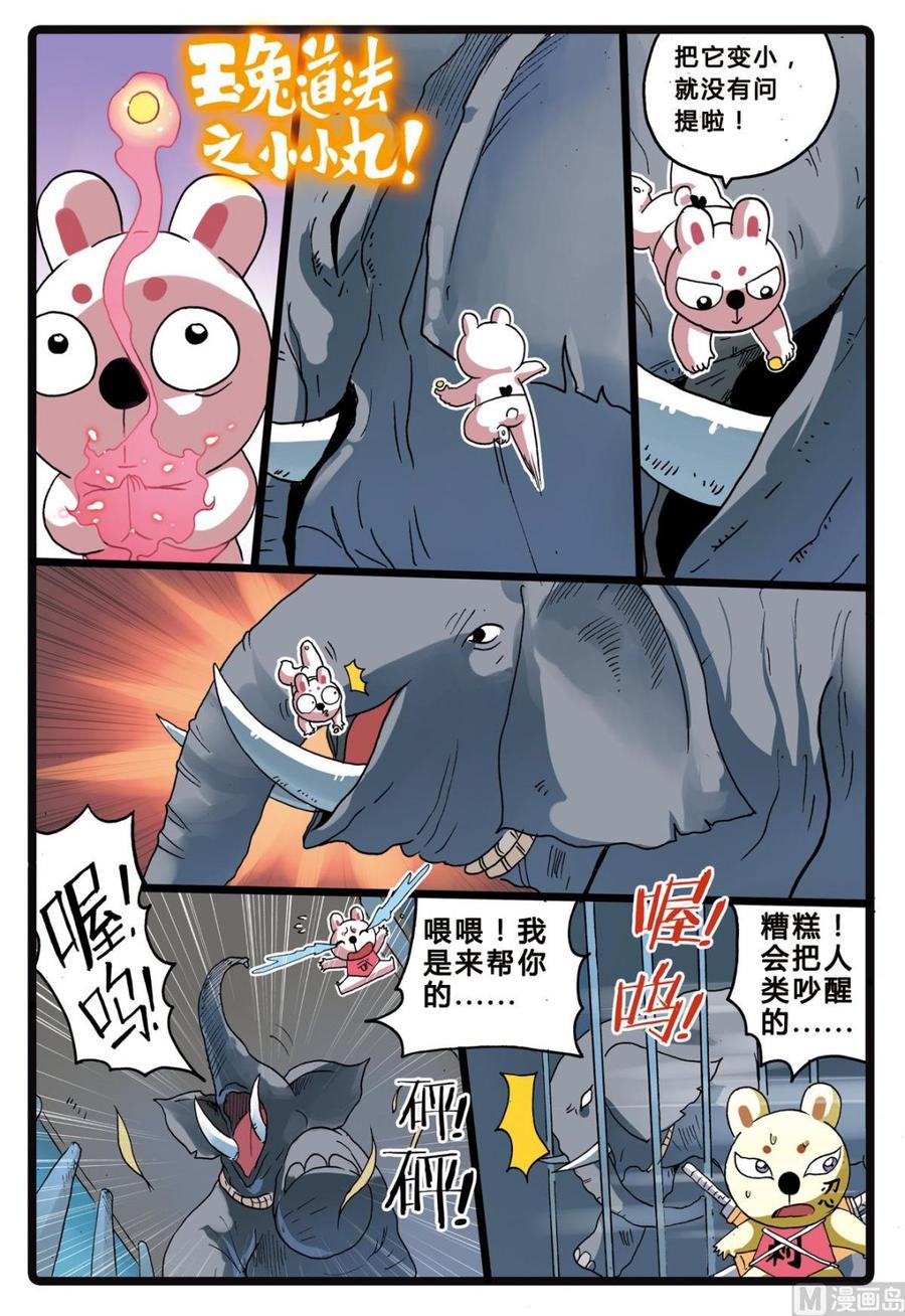 兔子帮 第205话 拯救大象的行动 第14页