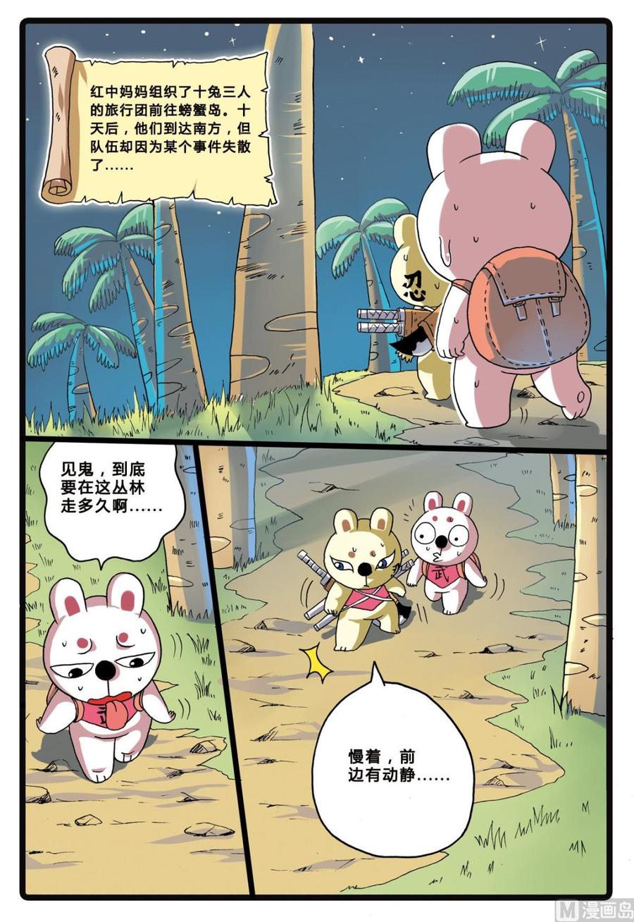 兔子帮 第205话 拯救大象的行动 第2页