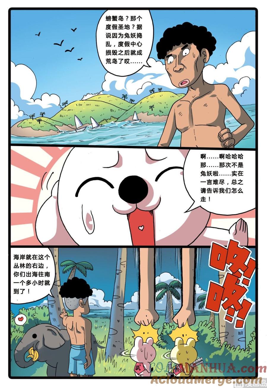 兔子帮 第205话 拯救大象的行动 第7页