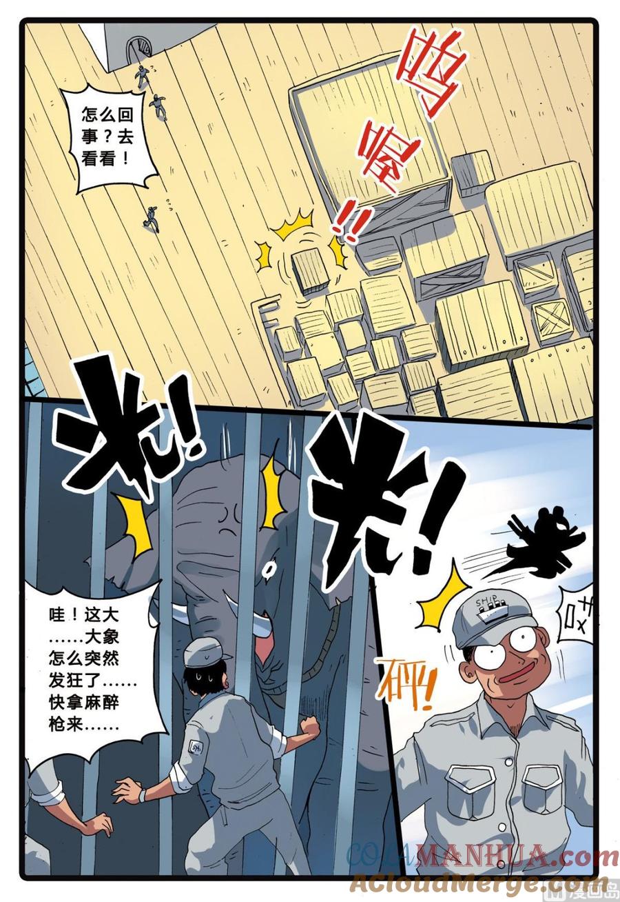 兔子帮 第205话 拯救大象的行动 第15页
