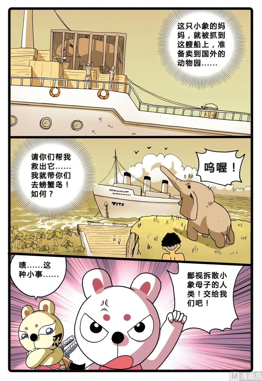 兔子帮 第205话 拯救大象的行动 第10页