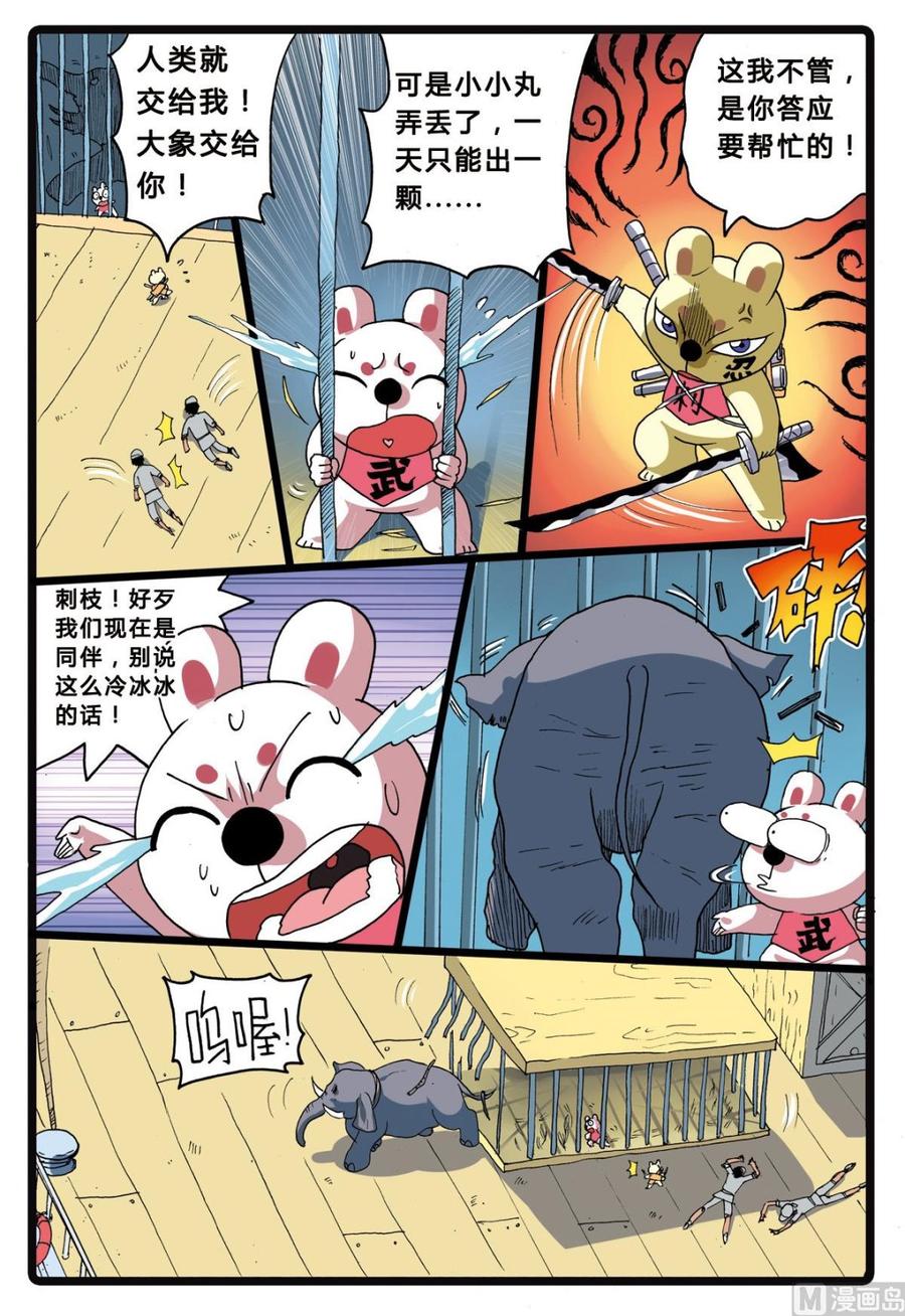 兔子帮 第205话 拯救大象的行动 第16页
