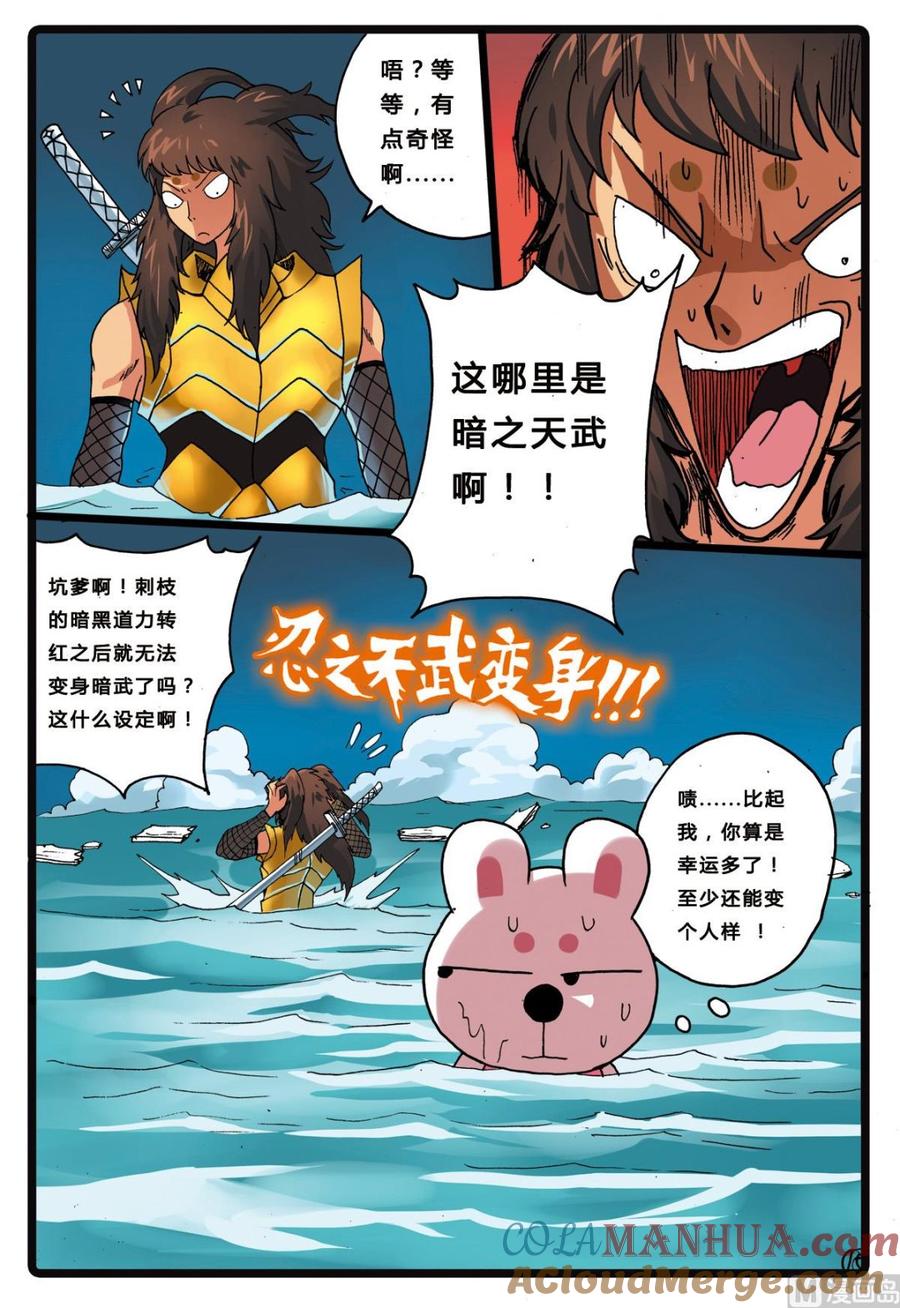 兔子帮 第206话 海中鲸 第15页