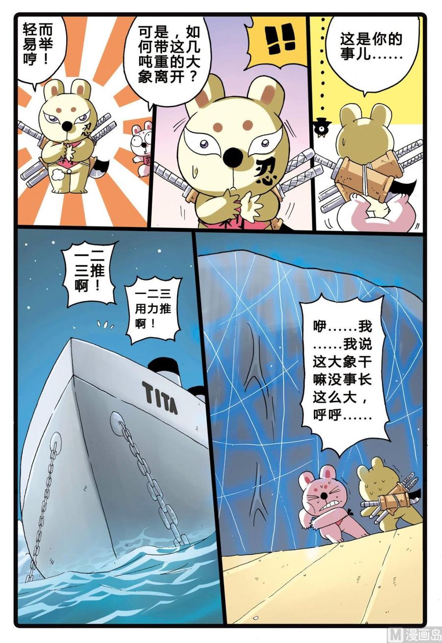兔子帮 第206话 海中鲸 第4页