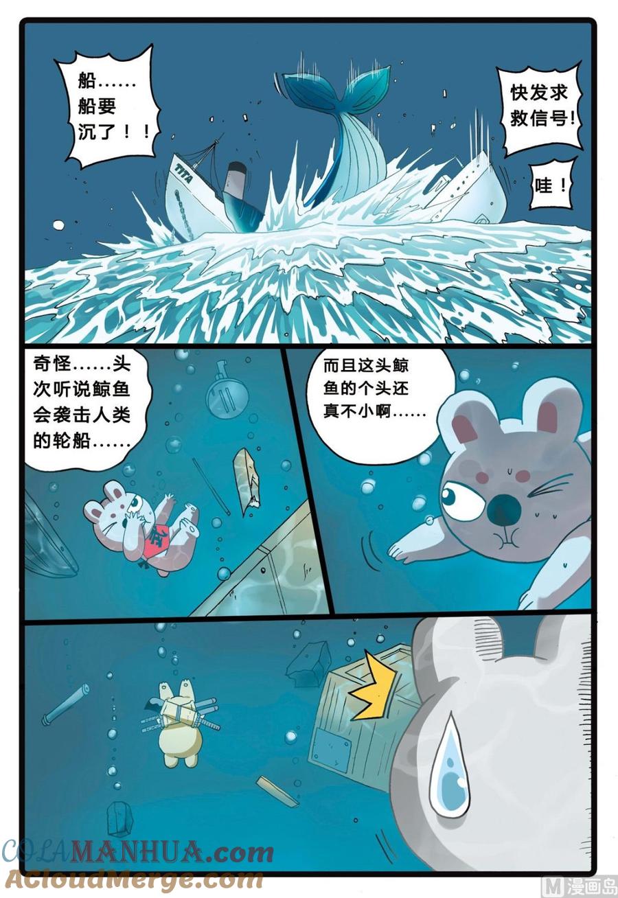兔子帮 第206话 海中鲸 第11页