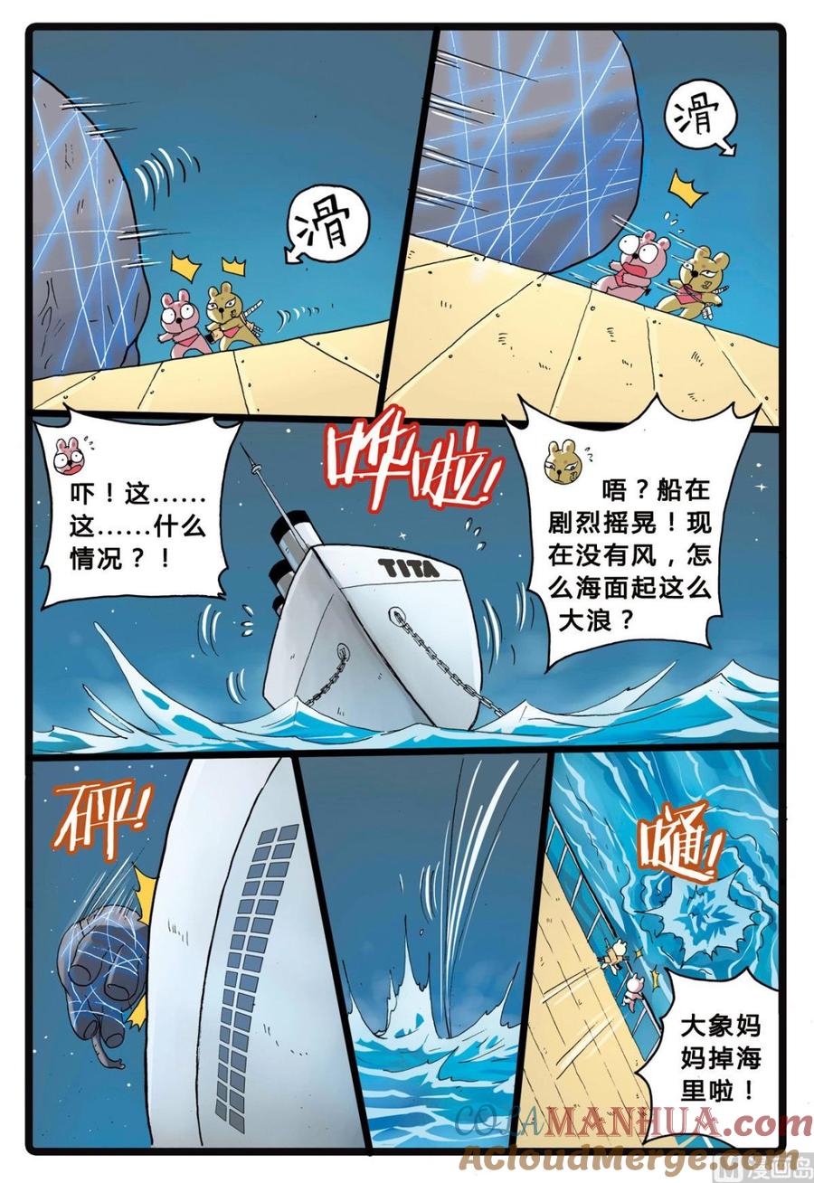 兔子帮 第206话 海中鲸 第5页