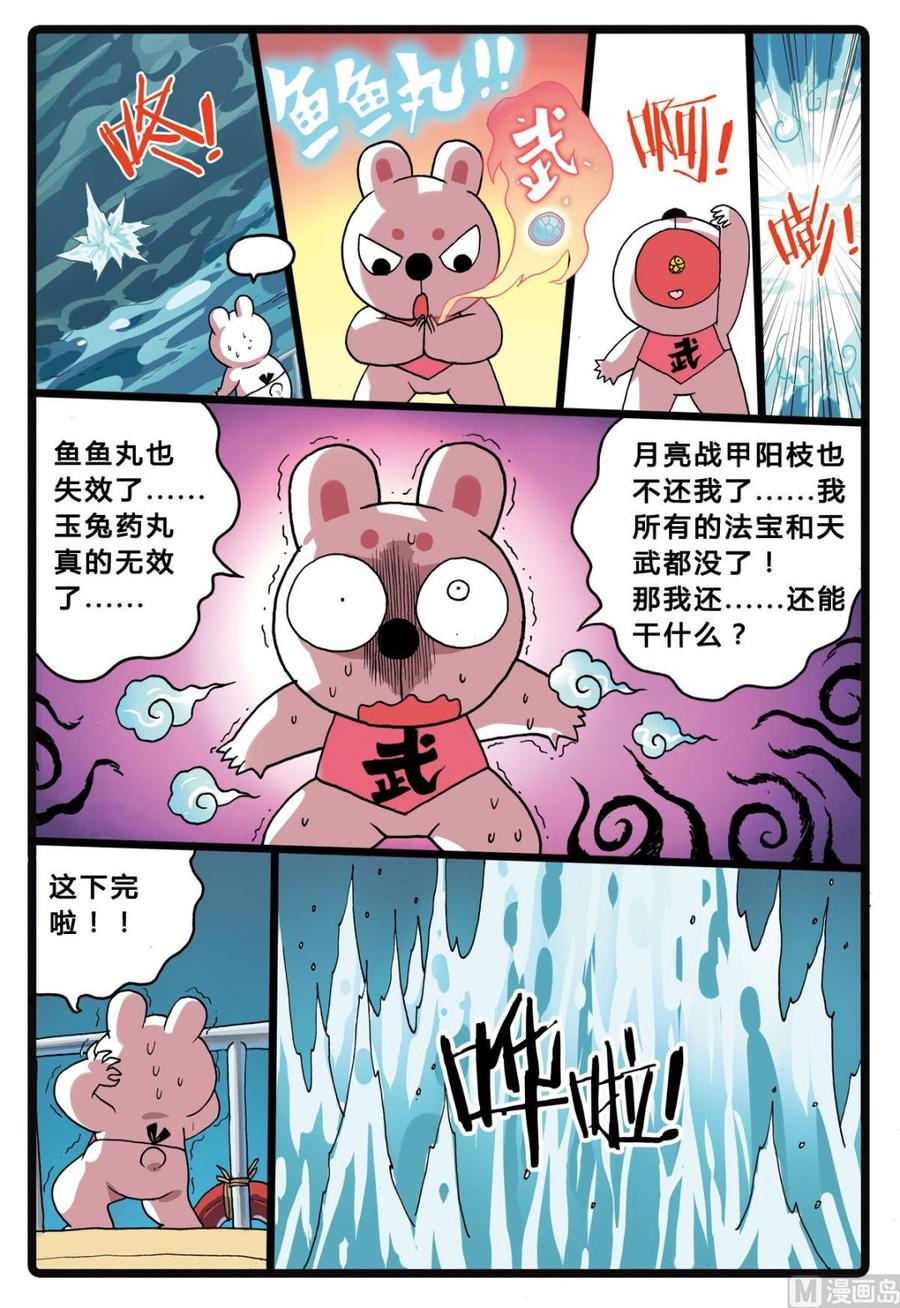 兔子帮 第206话 海中鲸 第8页