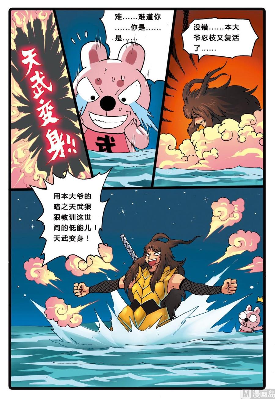 兔子帮 第206话 海中鲸 第14页