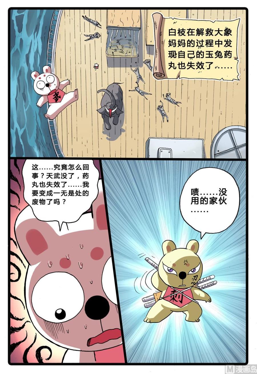 兔子帮 第206话 海中鲸 第2页