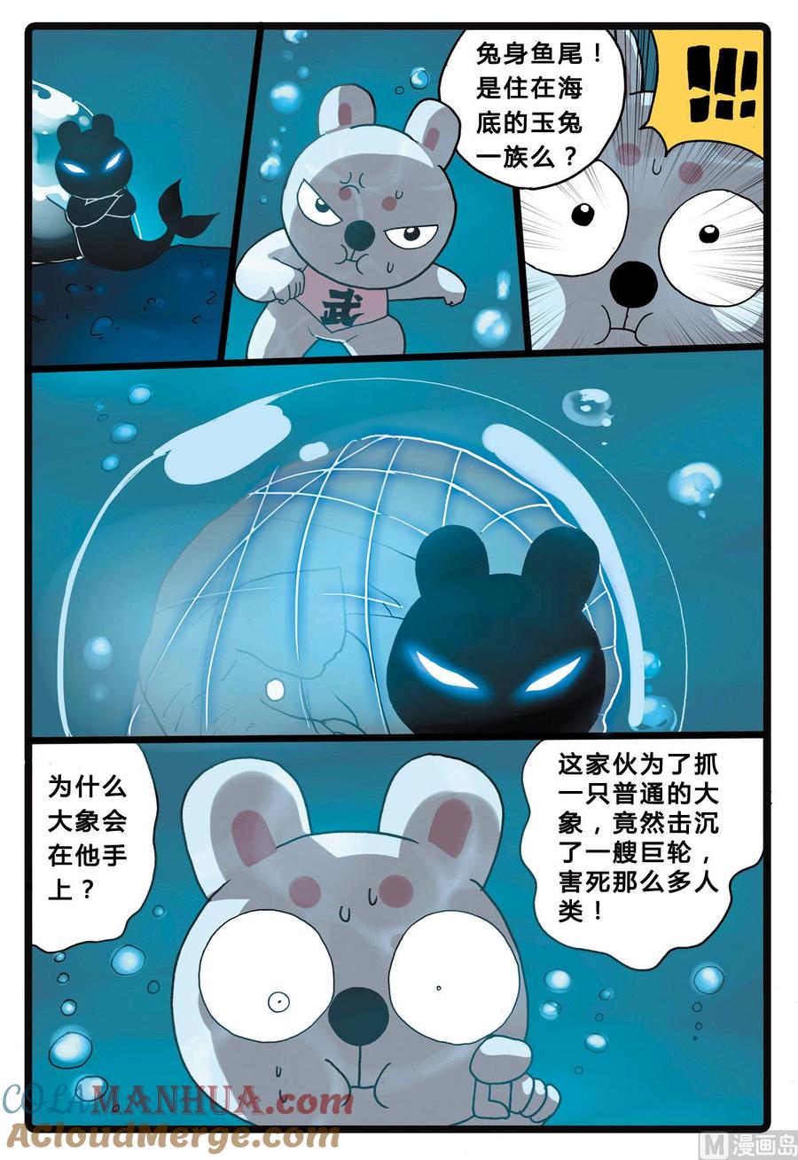 兔子帮 第206话 海中鲸 第17页
