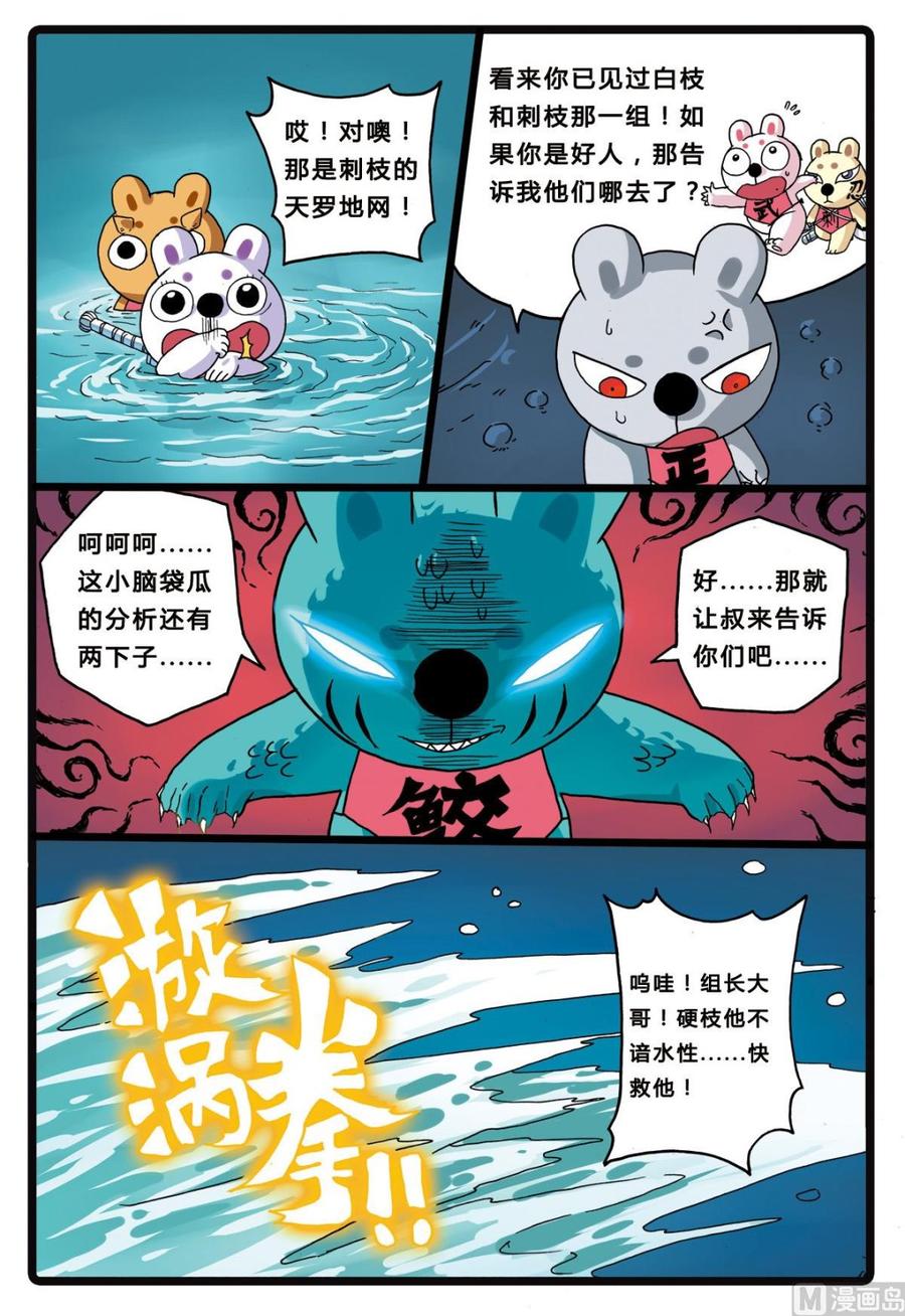 兔子帮 第207话 海中玉兔族 第16页
