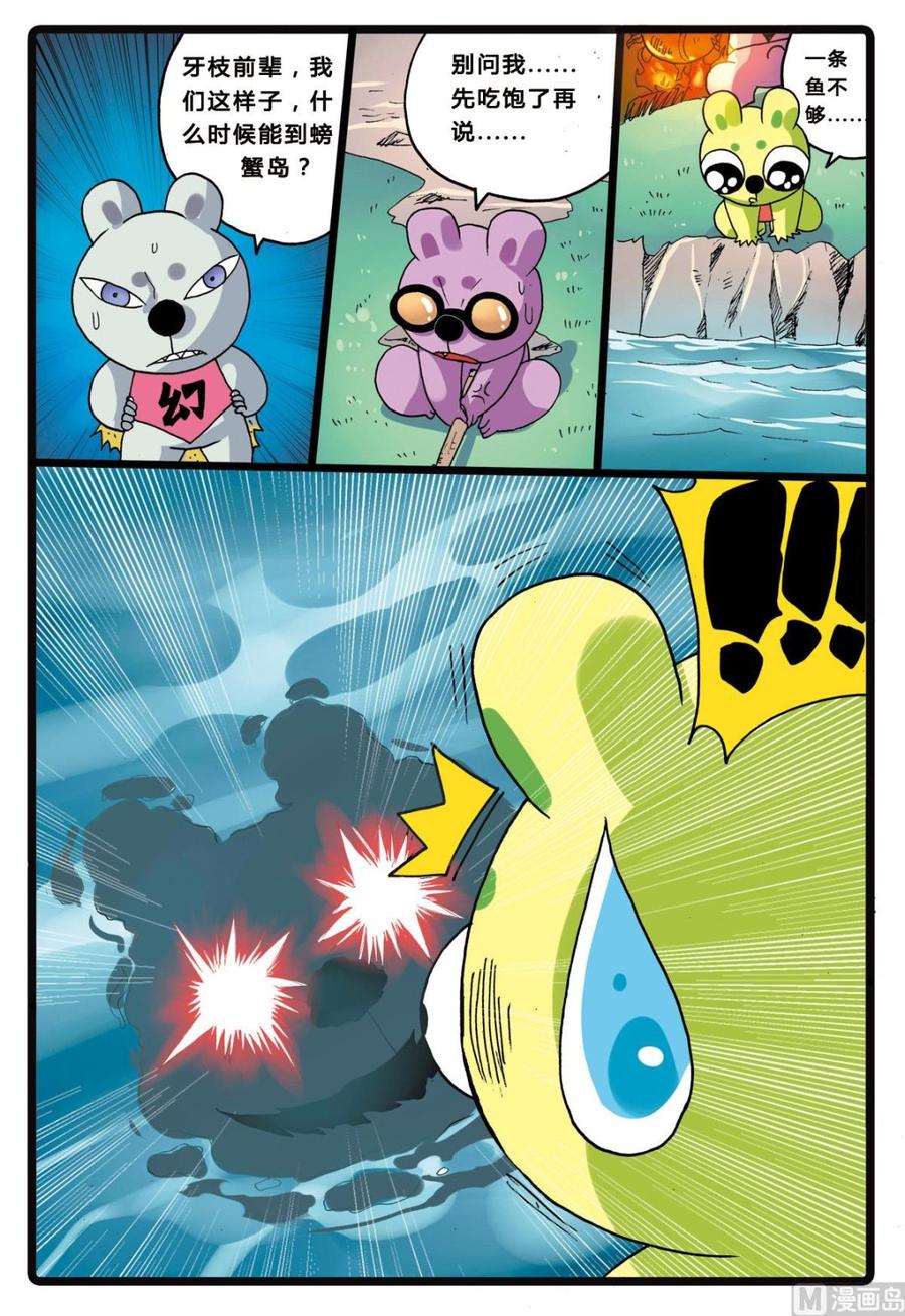兔子帮 第207话 海中玉兔族 第18页