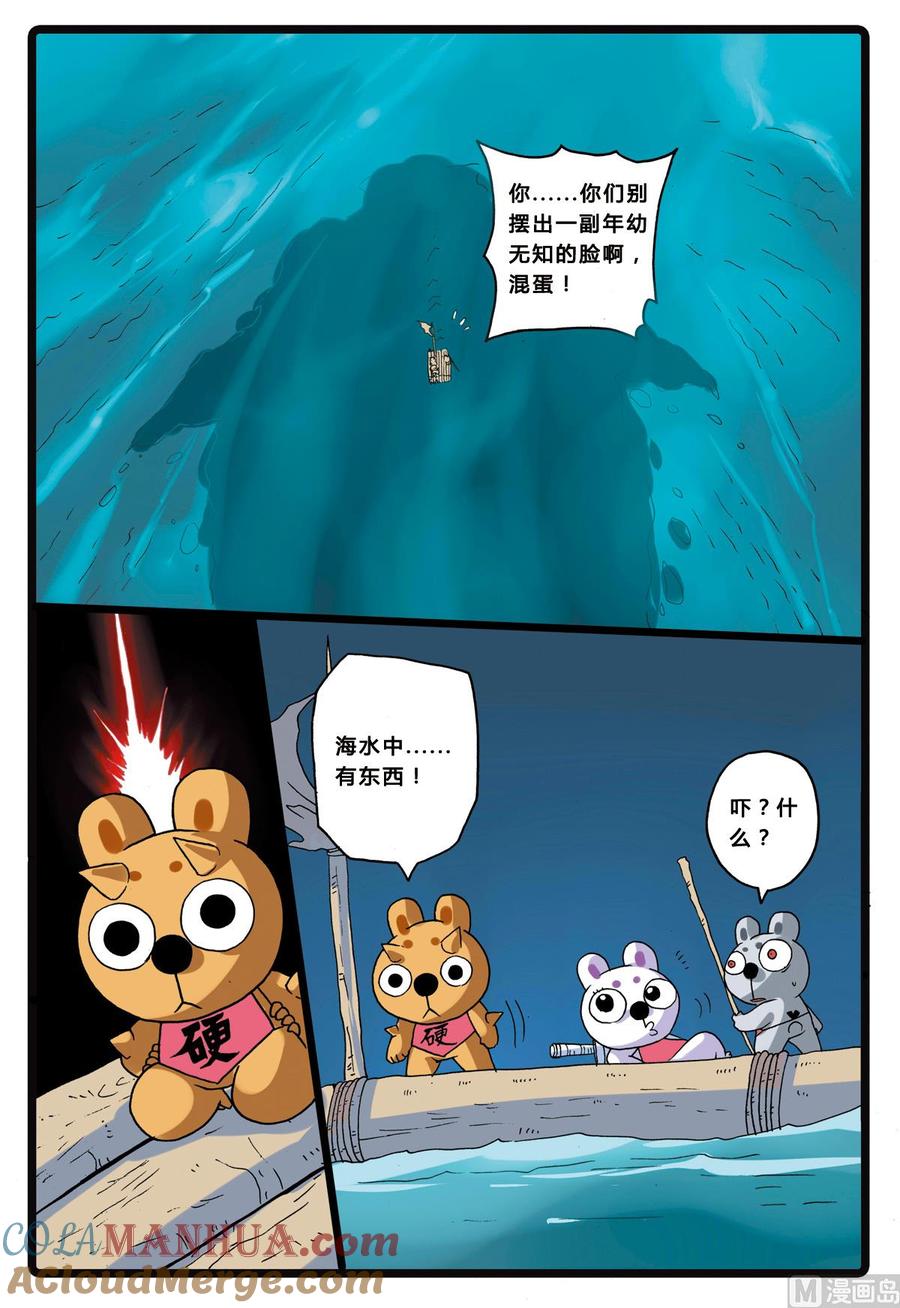 兔子帮 第207话 海中玉兔族 第9页
