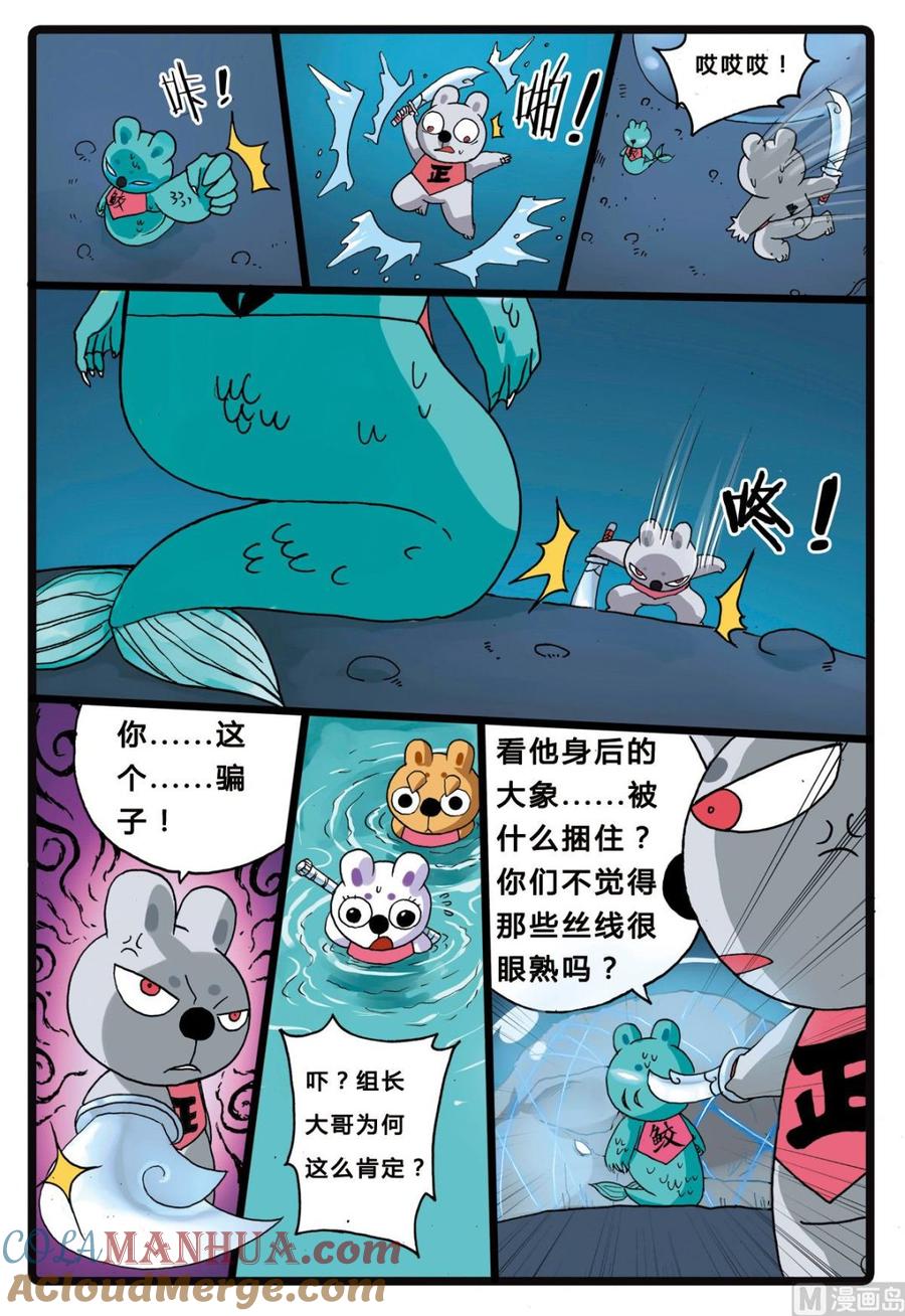 兔子帮 第207话 海中玉兔族 第15页