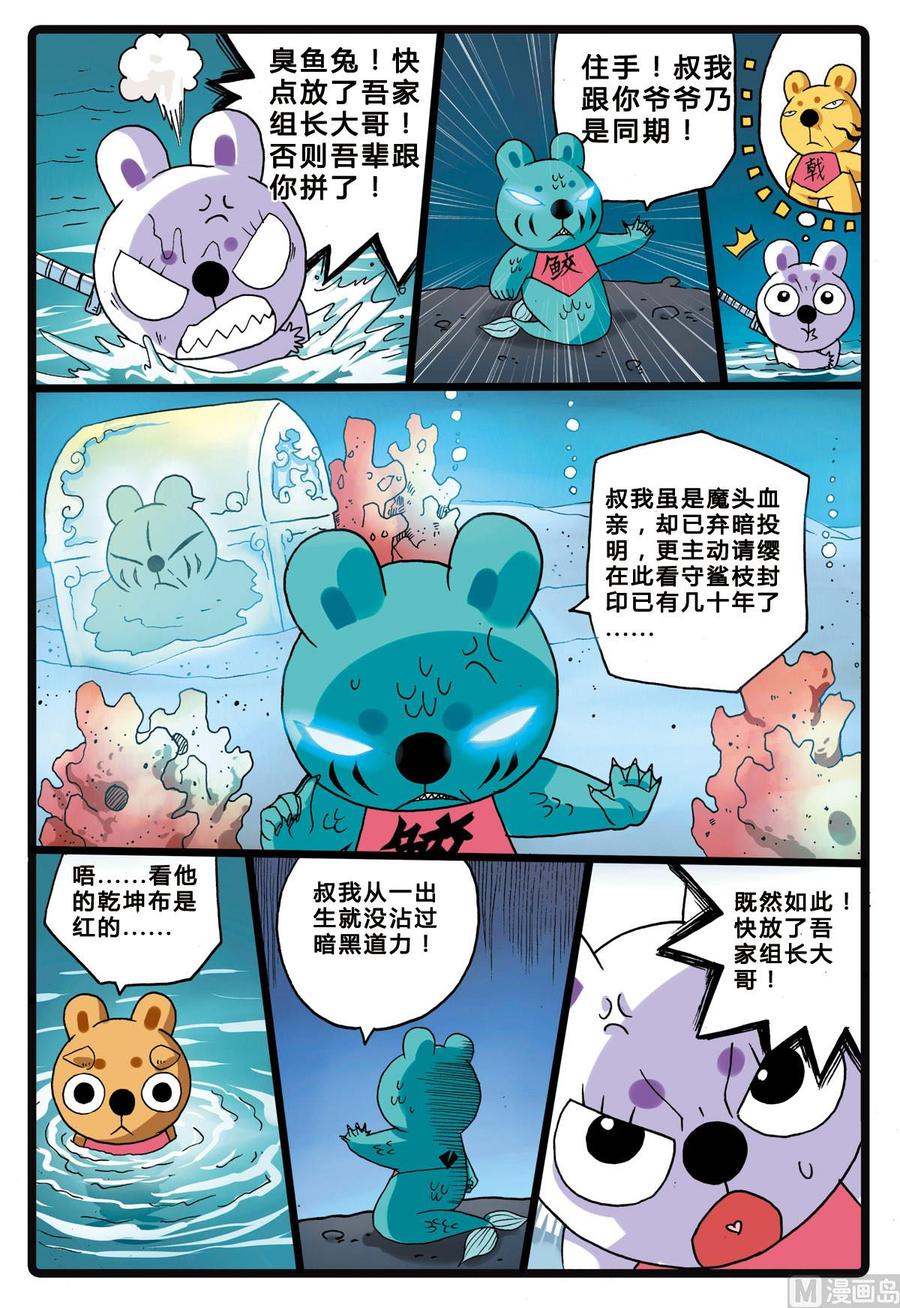 兔子帮 第207话 海中玉兔族 第14页