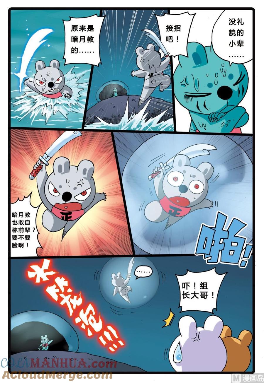 兔子帮 第207话 海中玉兔族 第13页