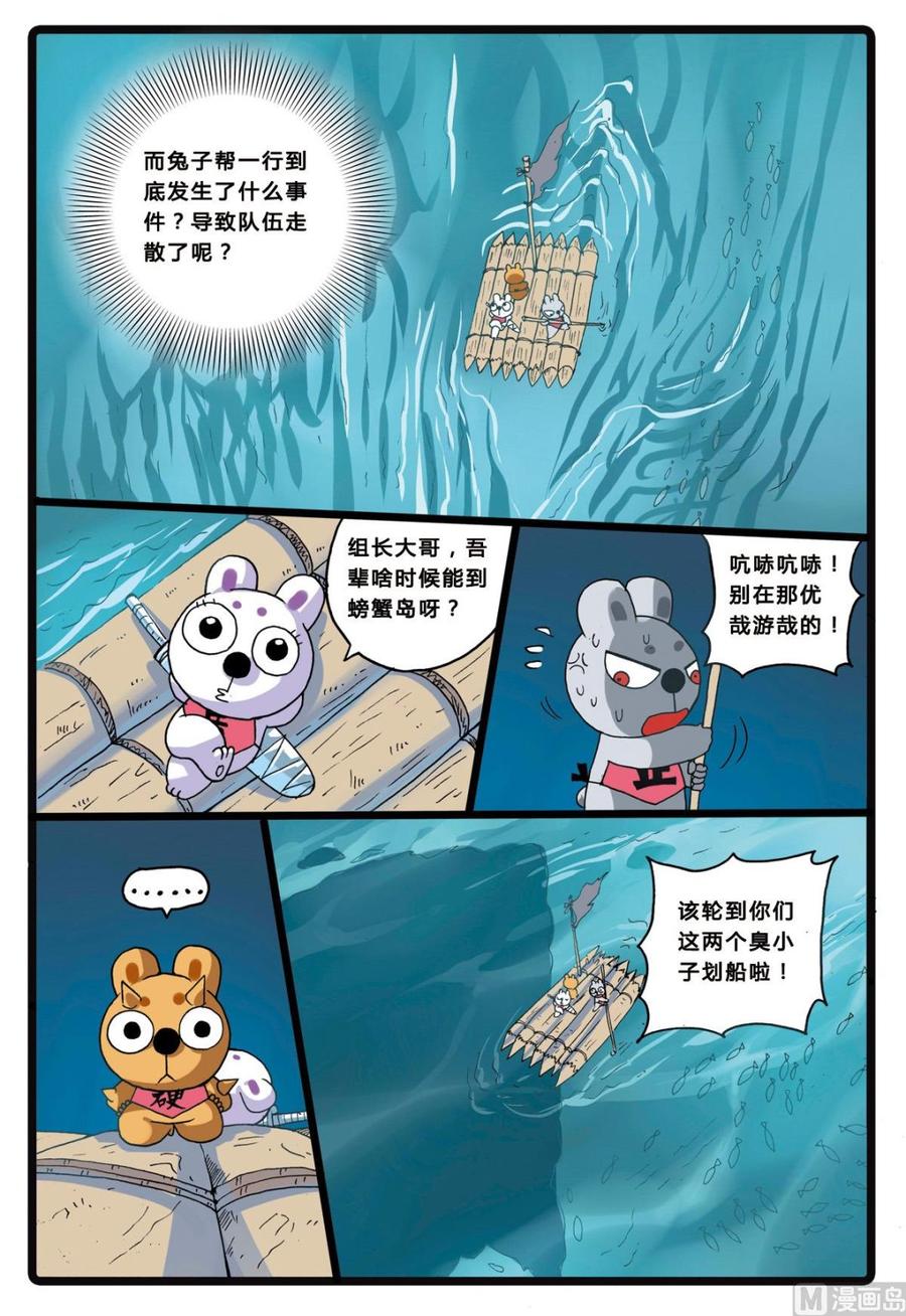 兔子帮 第207话 海中玉兔族 第8页