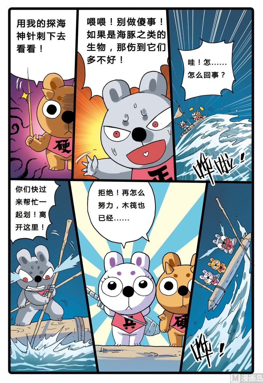 兔子帮 第207话 海中玉兔族 第10页