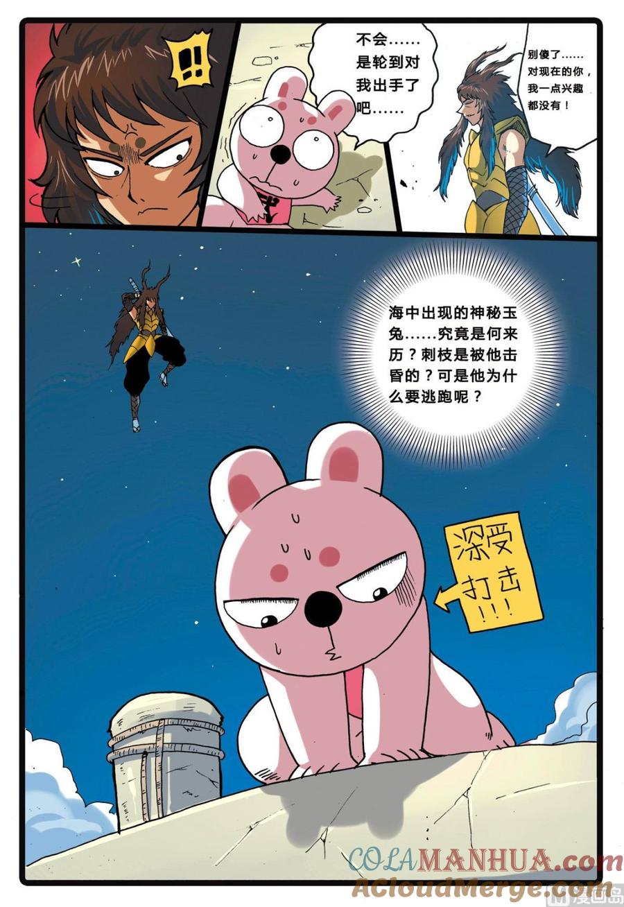 兔子帮 第207话 海中玉兔族 第7页