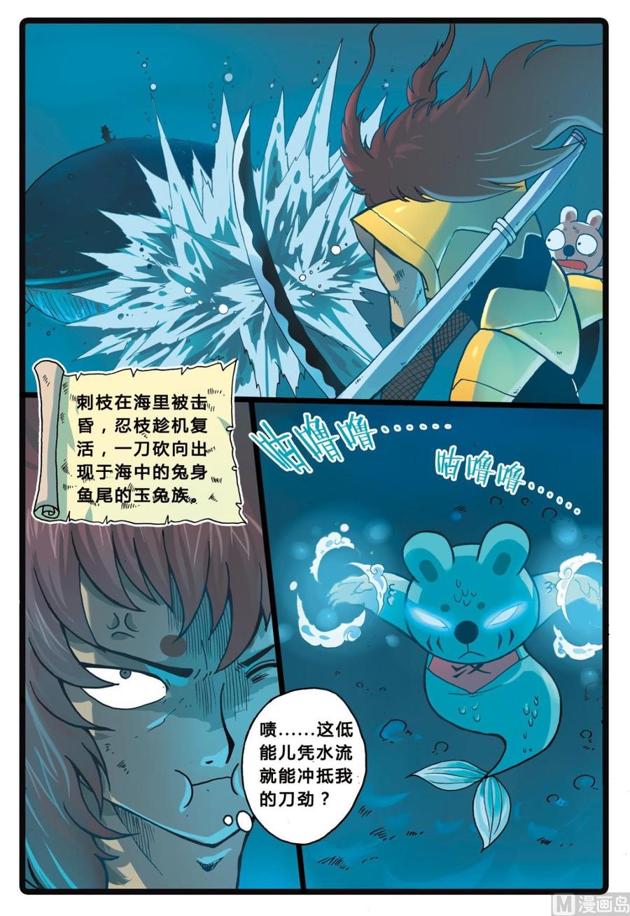 兔子帮 第207话 海中玉兔族 第2页