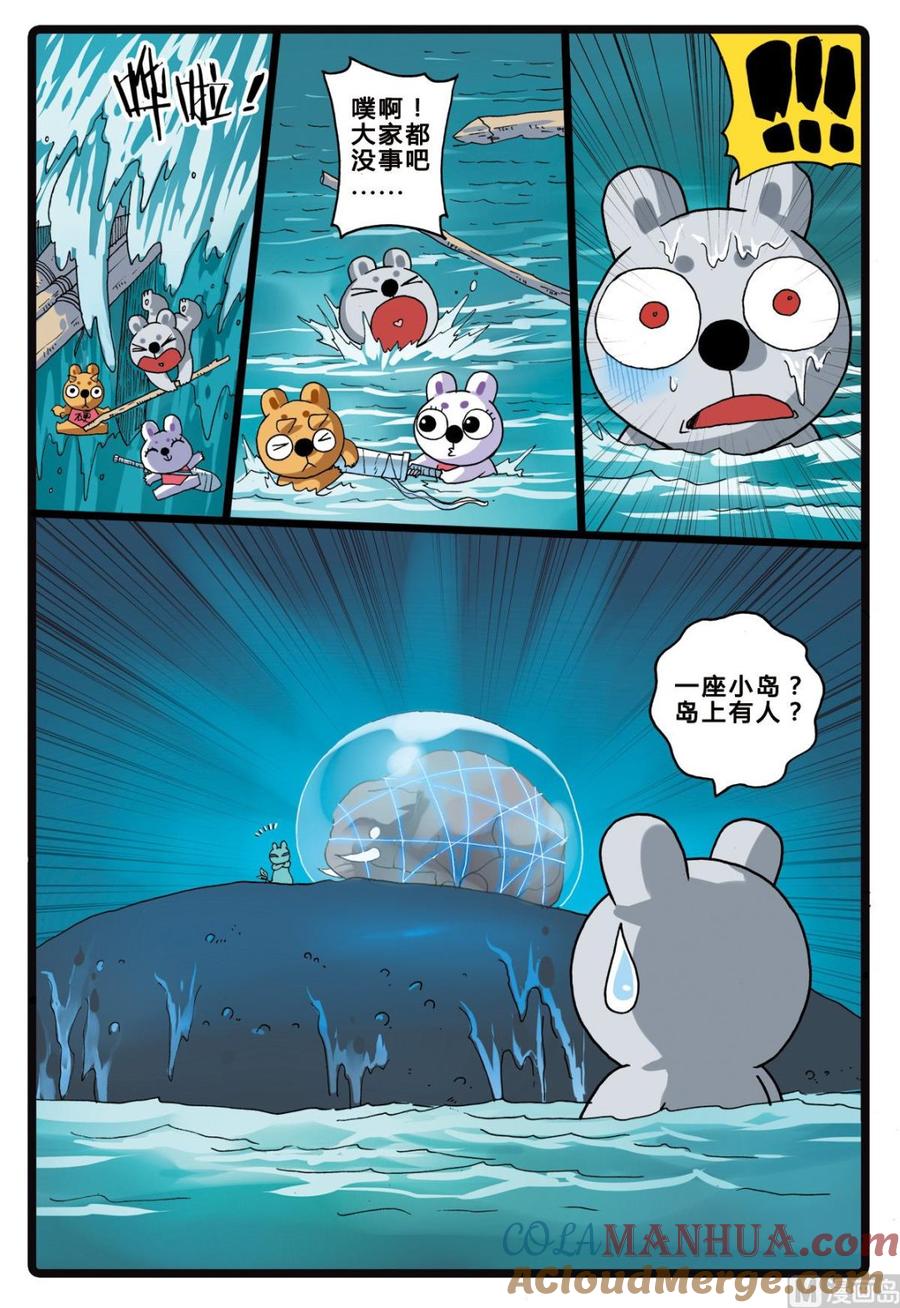 兔子帮 第207话 海中玉兔族 第11页