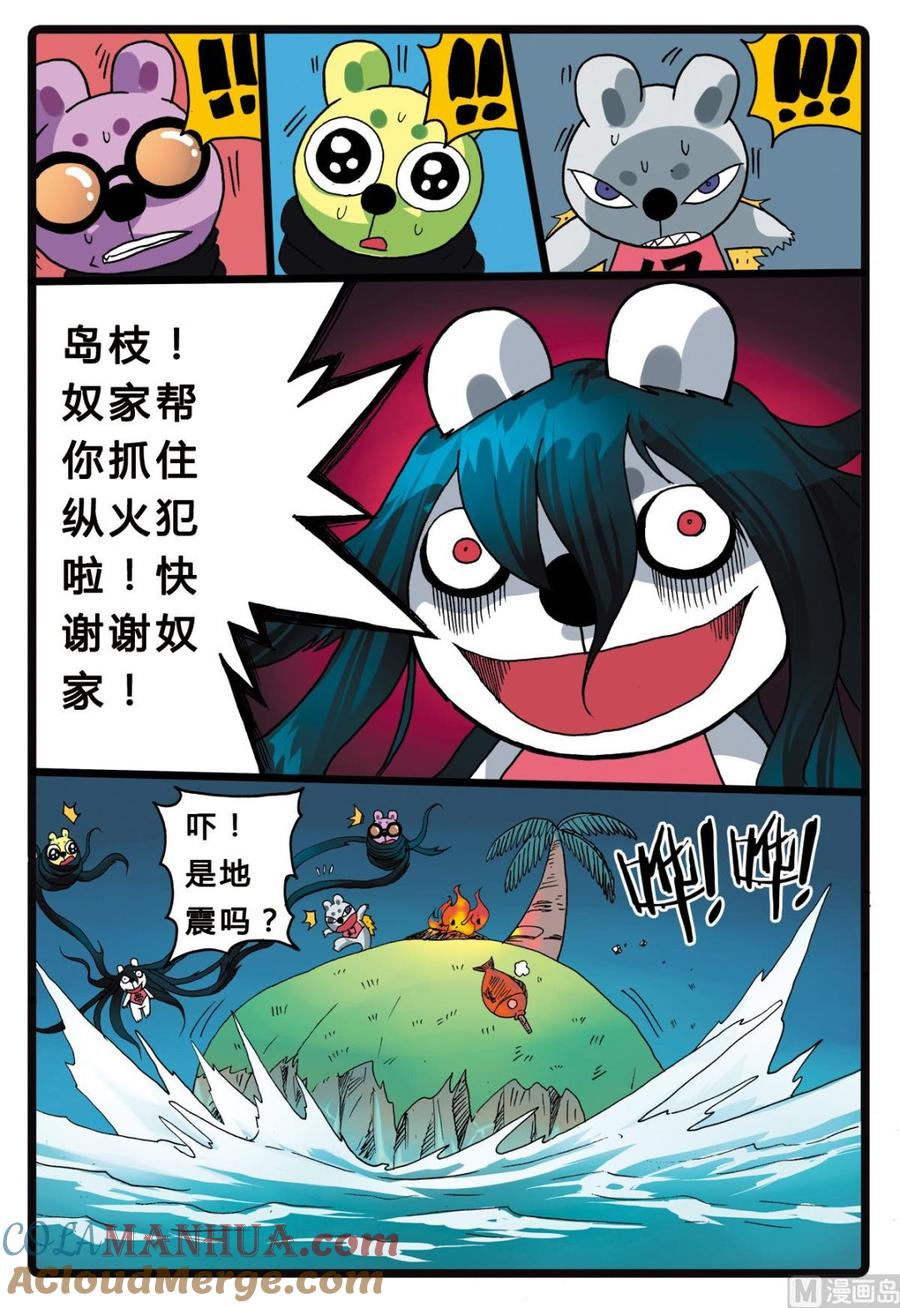 兔子帮 第208话 深海陌客 第5页