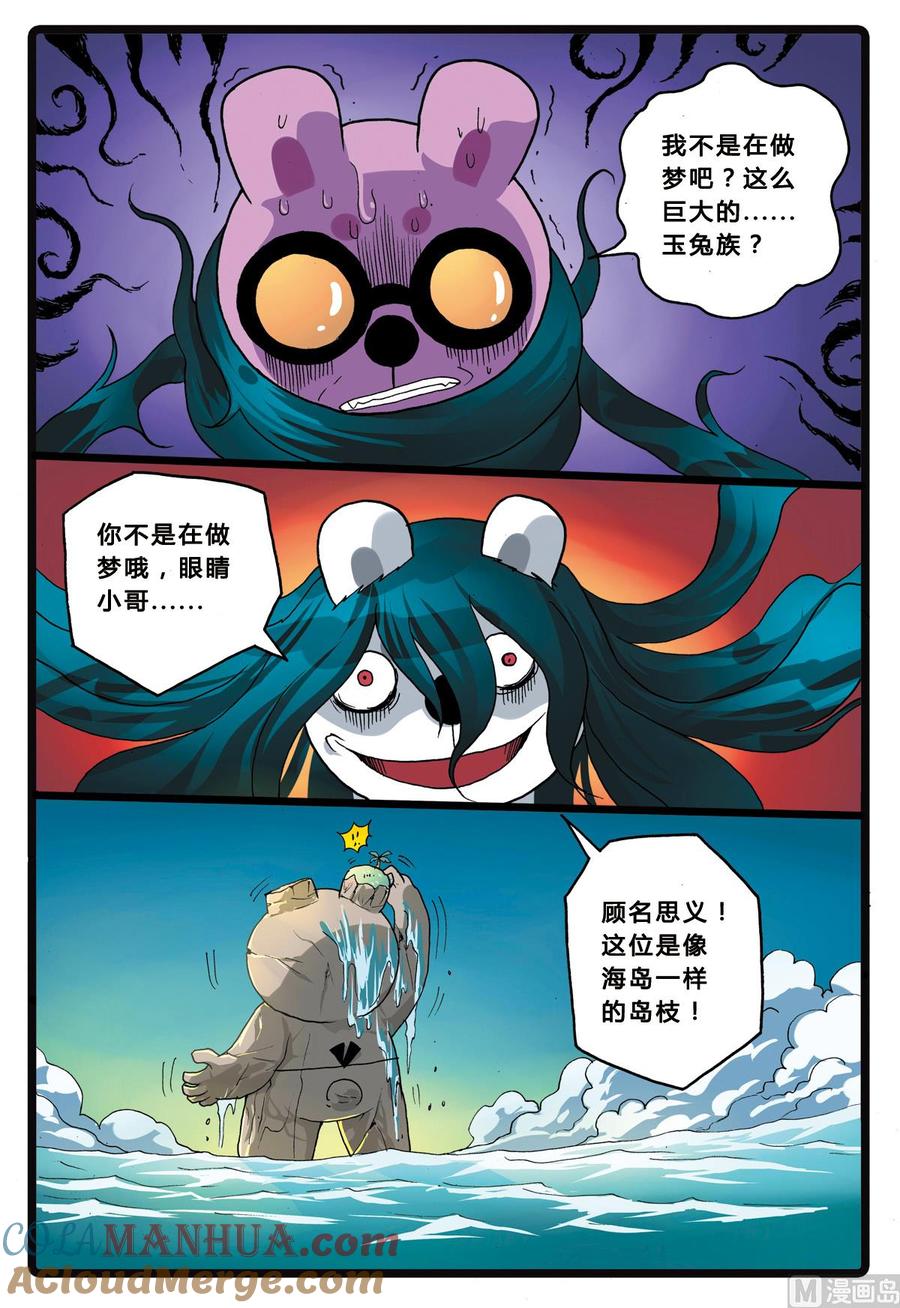 兔子帮 第208话 深海陌客 第7页