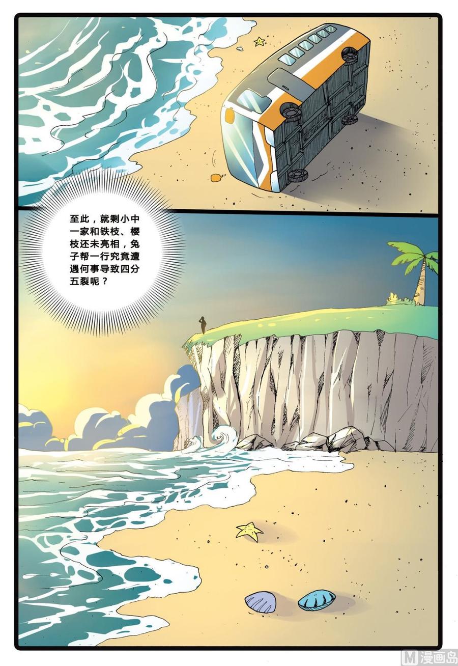 兔子帮 第208话 深海陌客 第10页