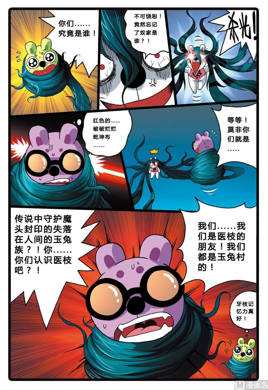 兔子帮 第208话 深海陌客 第8页