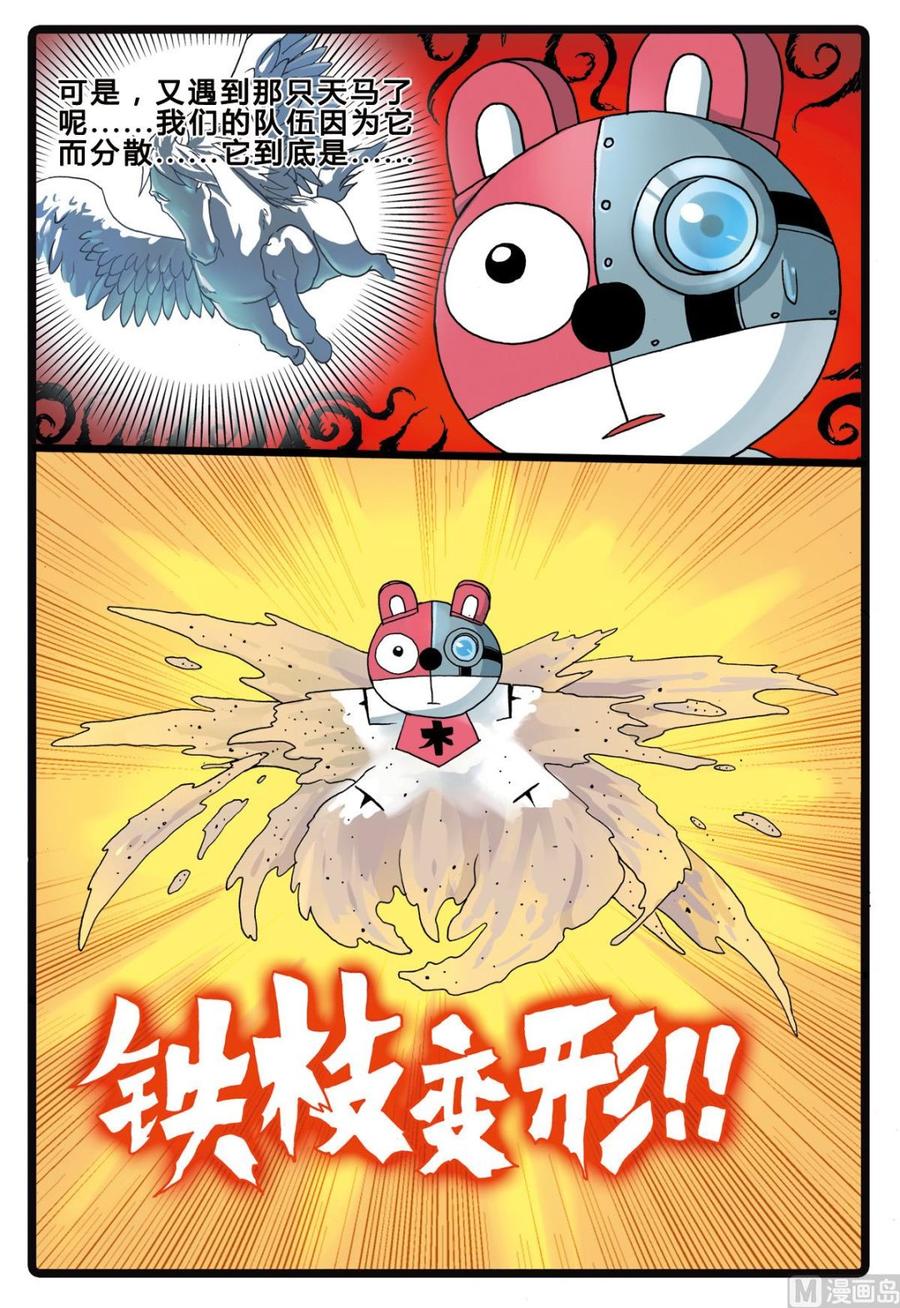 兔子帮 第208话 深海陌客 第14页