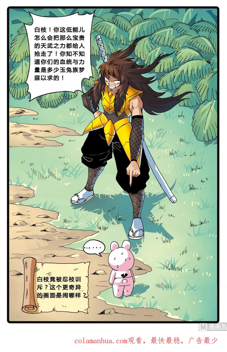兔子帮 第208话 深海陌客 第20页