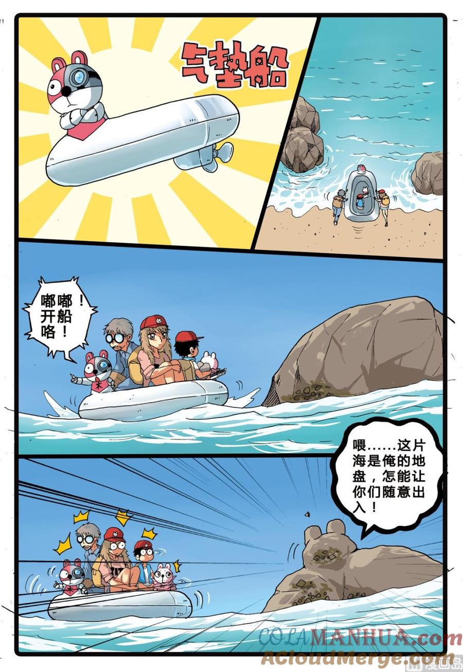 兔子帮 第208话 深海陌客 第15页