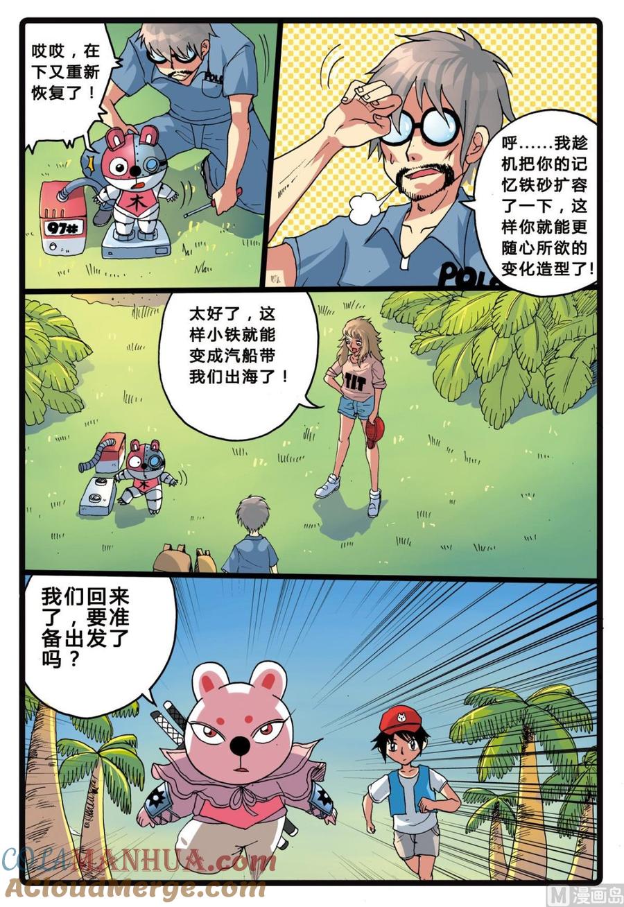 兔子帮 第208话 深海陌客 第13页