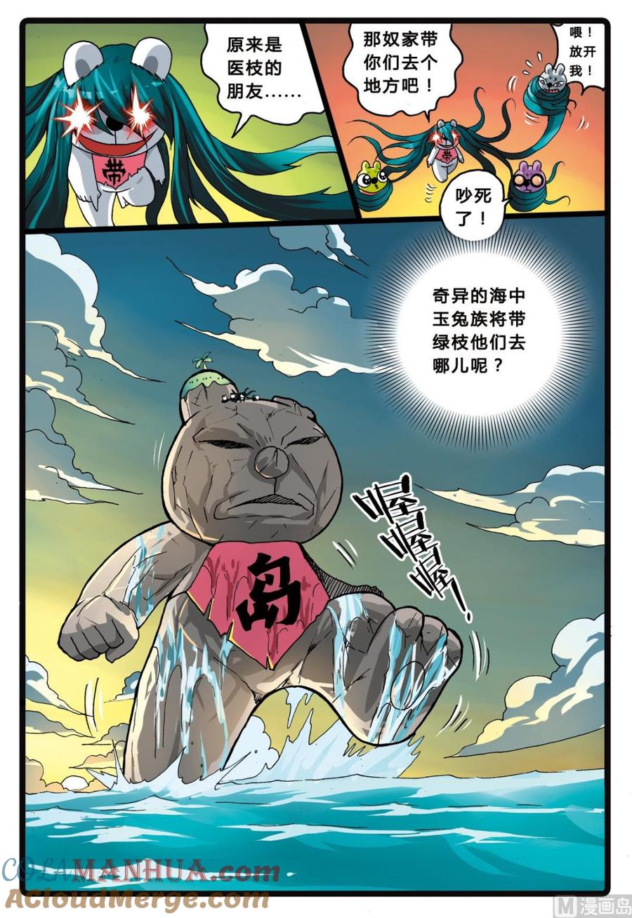 兔子帮 第208话 深海陌客 第9页