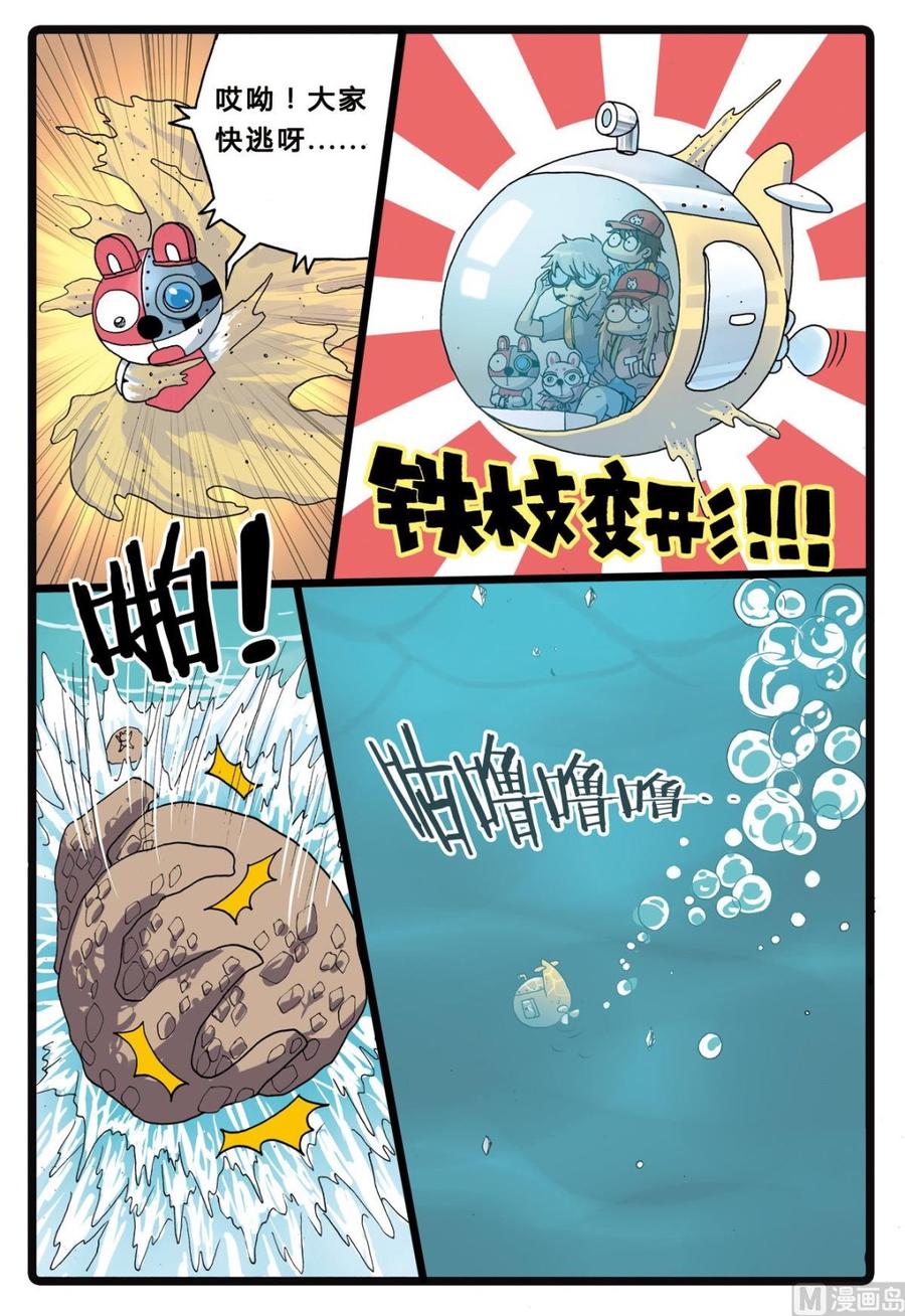 兔子帮 第208话 深海陌客 第18页
