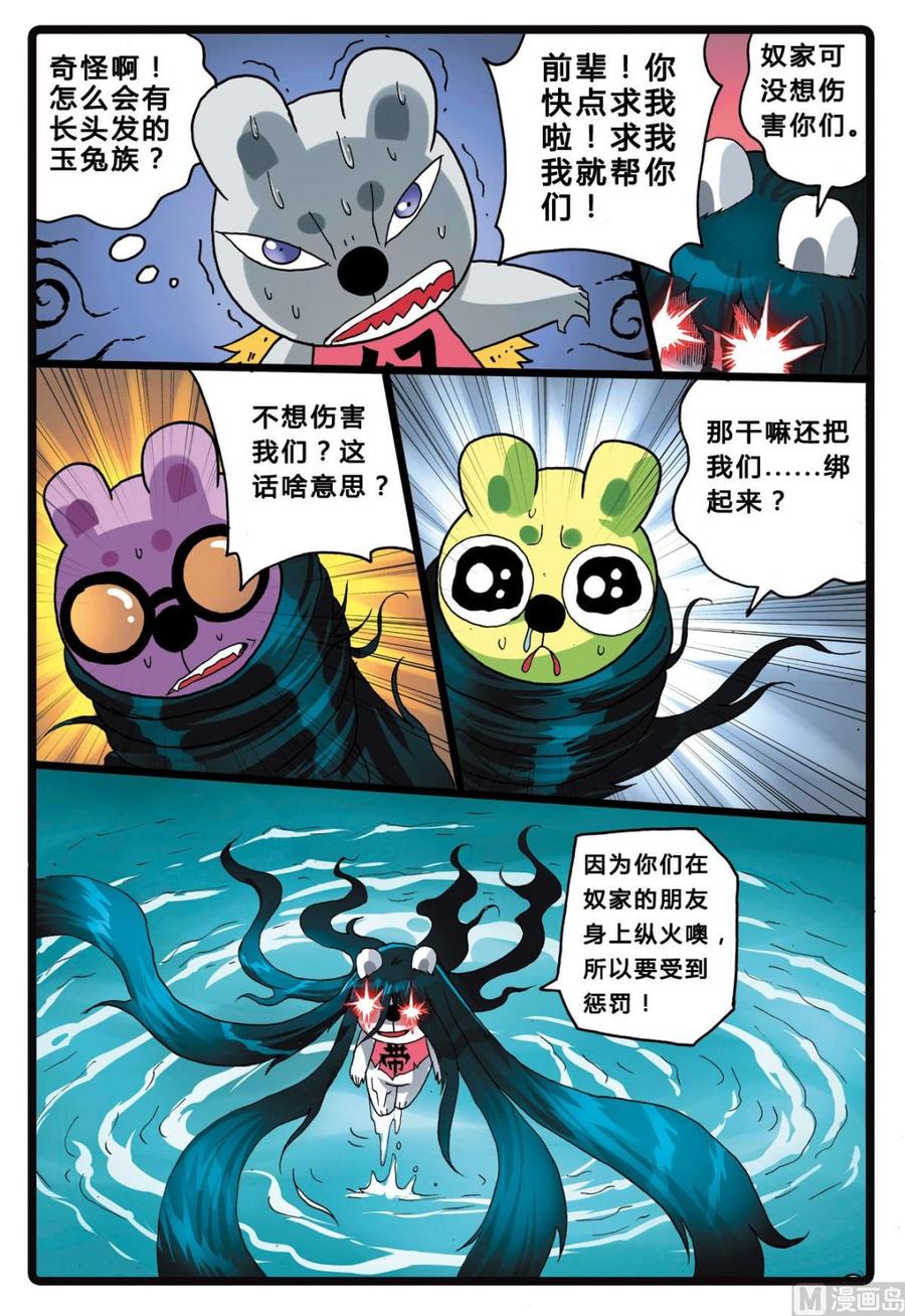 兔子帮 第208话 深海陌客 第4页