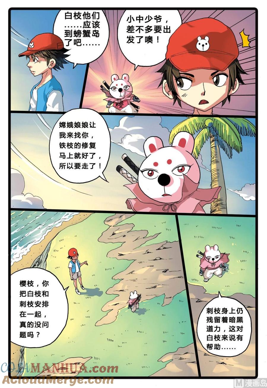兔子帮 第208话 深海陌客 第11页