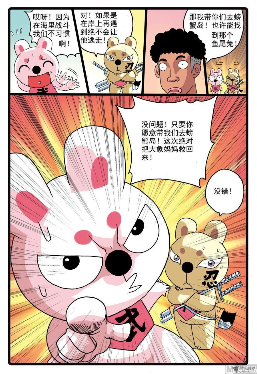 兔子帮 第209话 焦枝和牡蛎壳 第4页