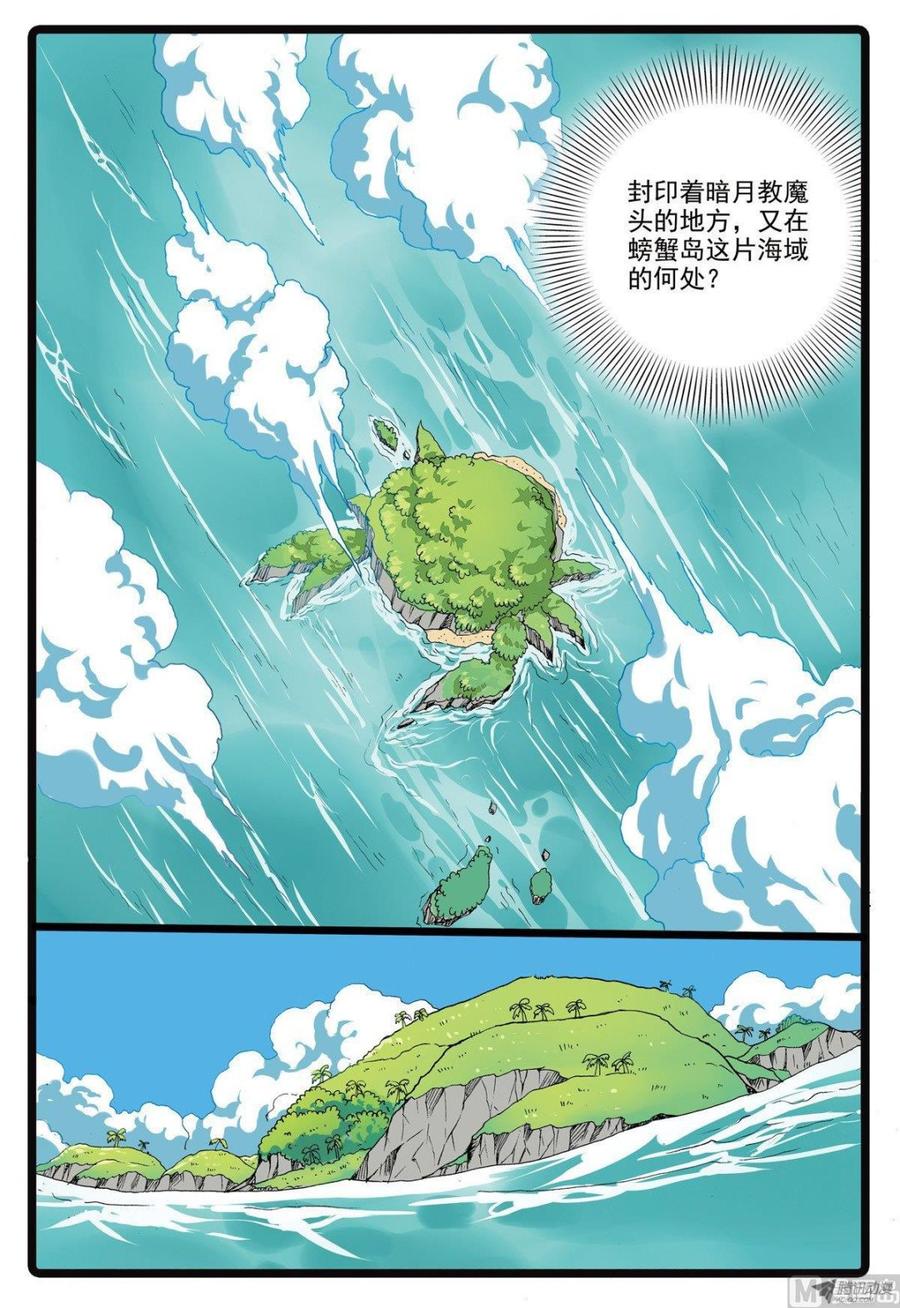 兔子帮 第209话 焦枝和牡蛎壳 第6页