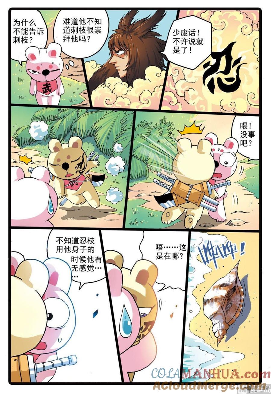 兔子帮 第209话 焦枝和牡蛎壳 第3页
