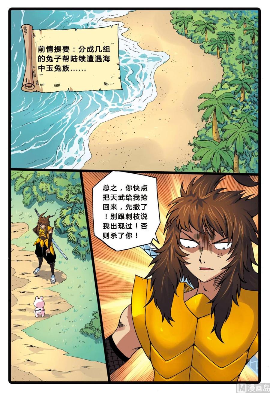 兔子帮 第209话 焦枝和牡蛎壳 第2页