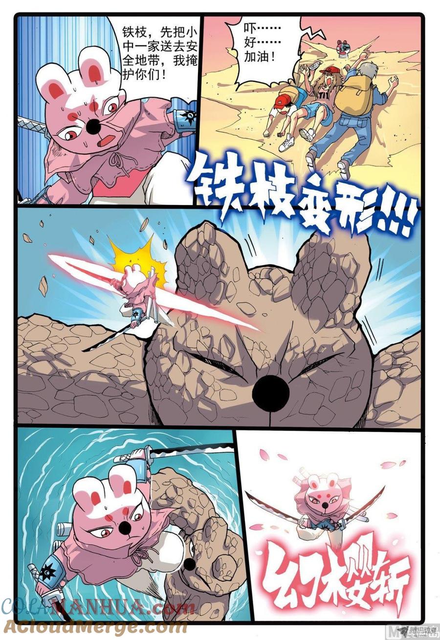 兔子帮 第209话 焦枝和牡蛎壳 第11页