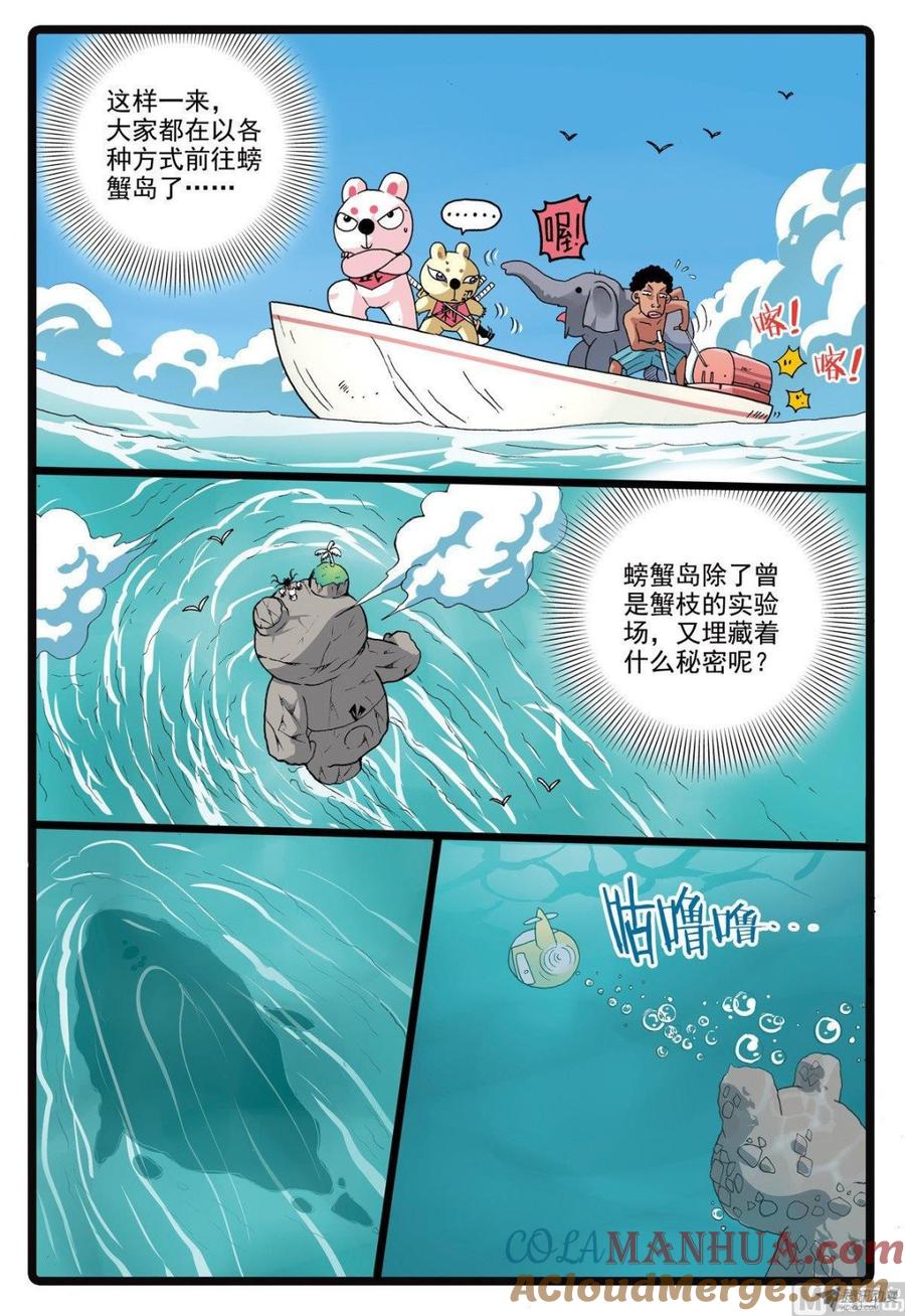 兔子帮 第209话 焦枝和牡蛎壳 第5页