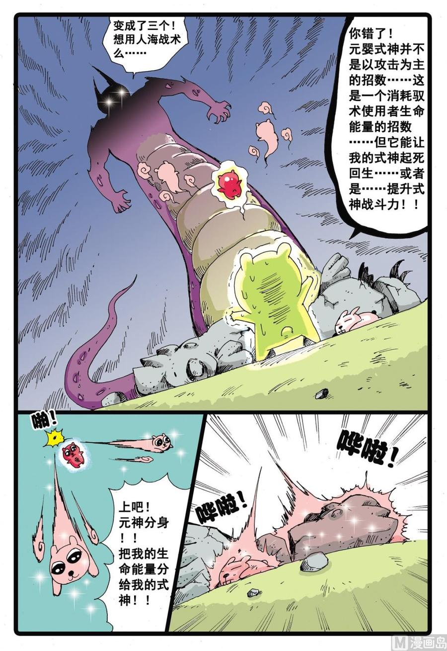 兔子帮 第21话 败北 第4页