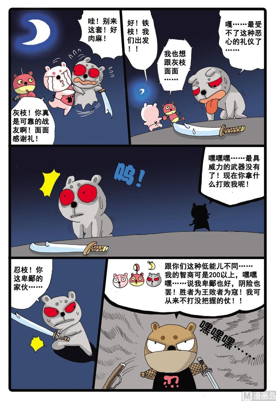 兔子帮 第21话 败北 第12页