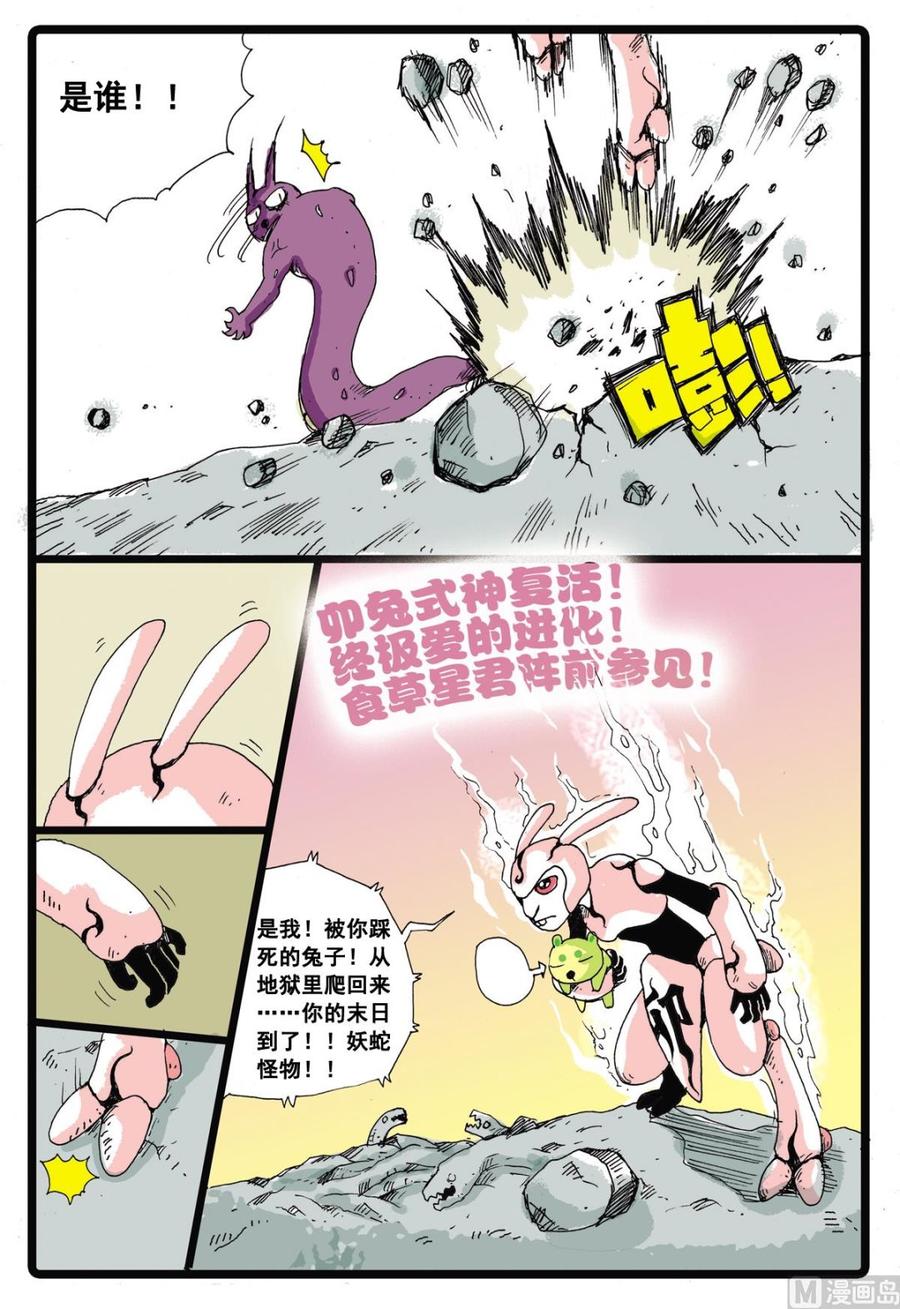 兔子帮 第21话 败北 第14页