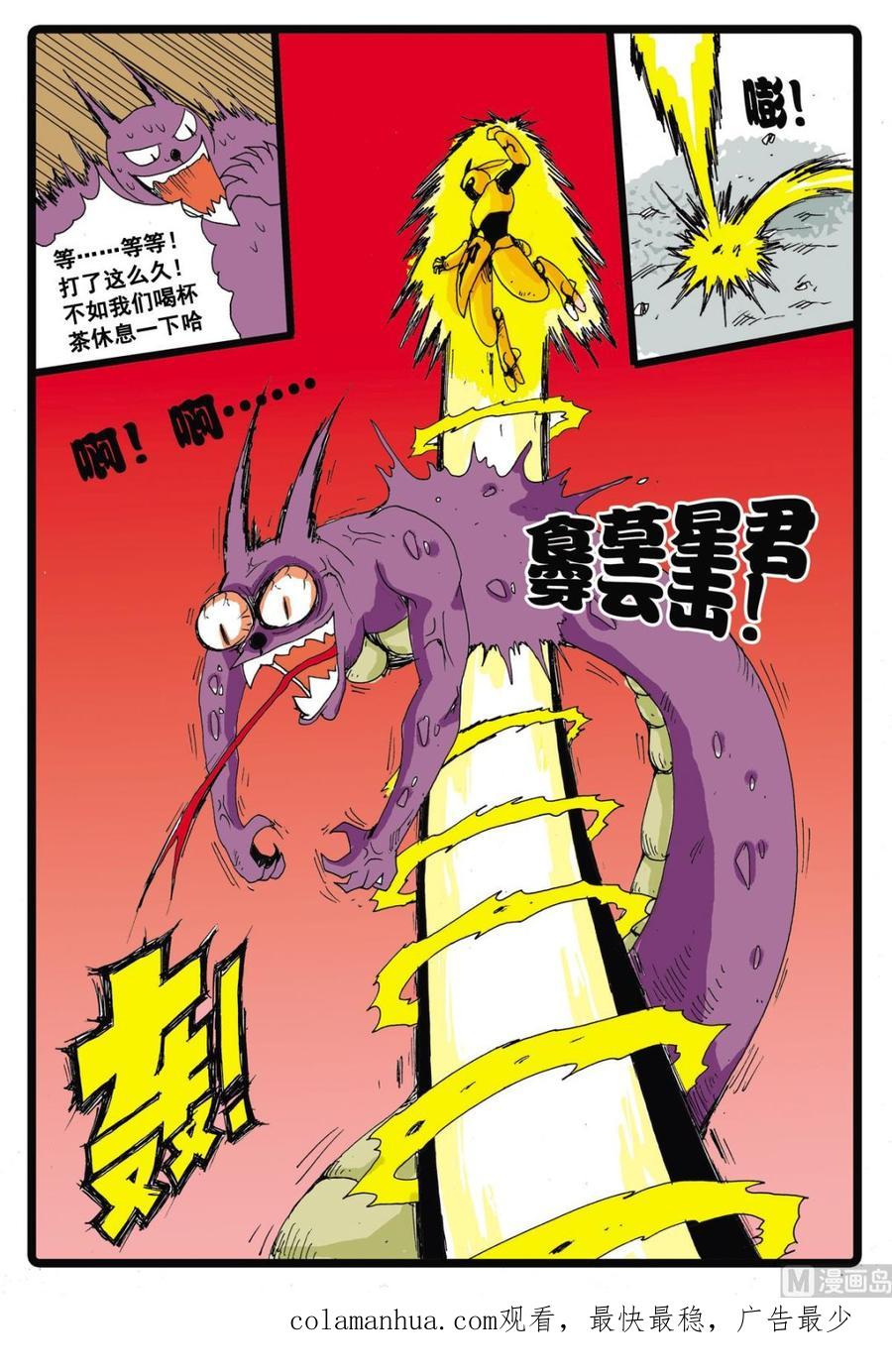 兔子帮 第21话 败北 第16页